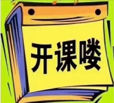 黃麗家政母嬰護(hù)理培訓(xùn)   開(kāi)課啦！